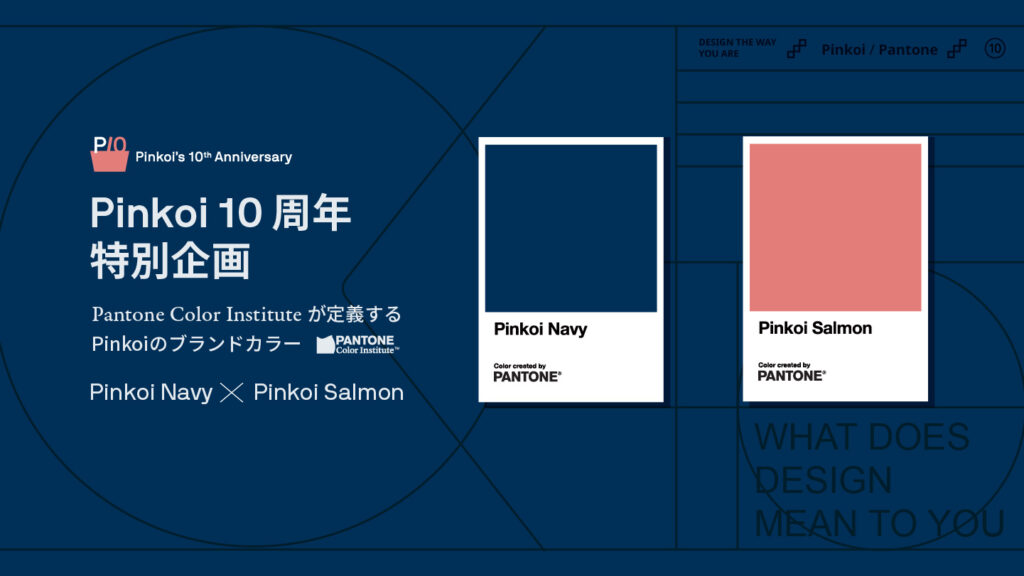 パントン・カラー研究所 Pantone Color Institute パントン Pantone