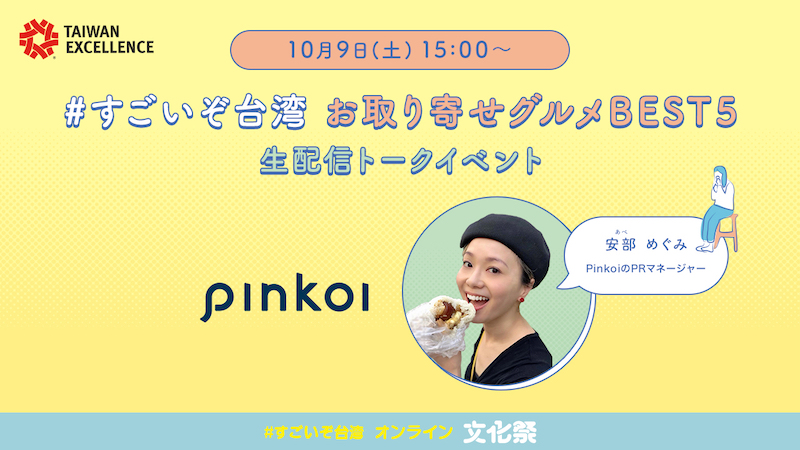 台湾 台湾エクセレンス #すごいぞ台湾 オンライン文化祭