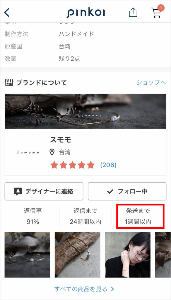 Pinkoi
発送までの時間
アプリページ