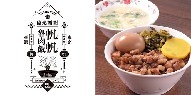 帆帆魯肉飯