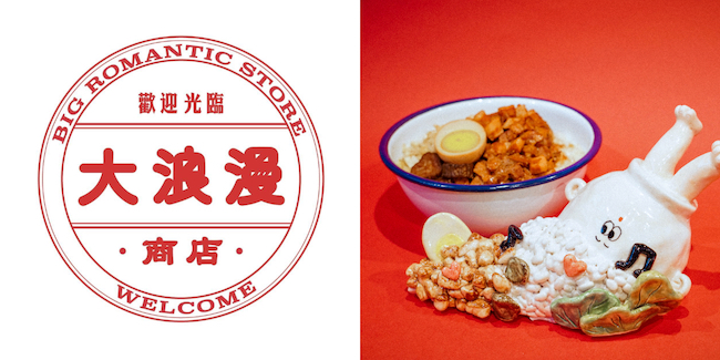 大浪漫商店