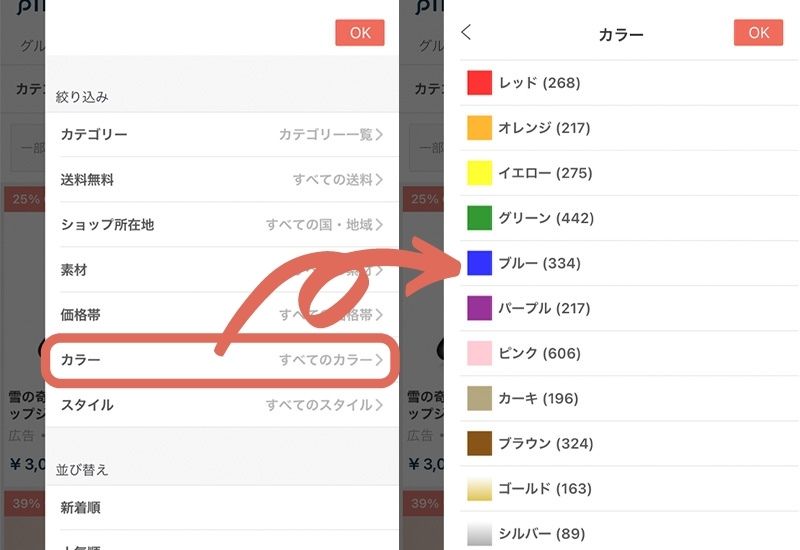 ピンクアイテムの探し方