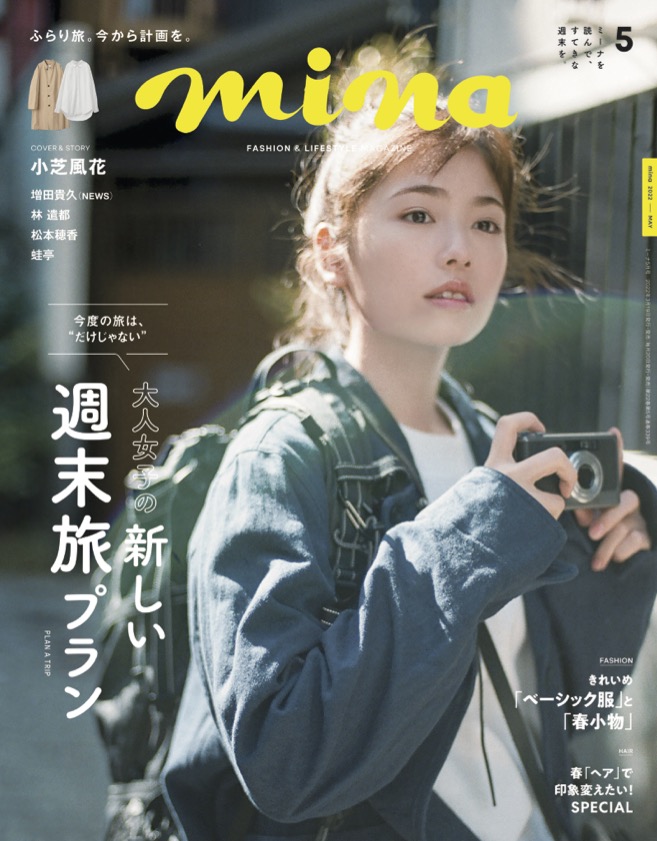 mina 5月号表紙