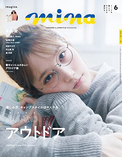 mina6月号表紙