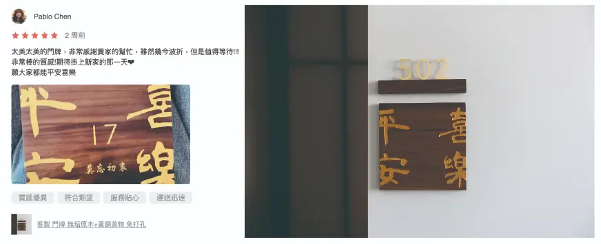 客製 門牌 无垢原木+黄铜美物 免打孔