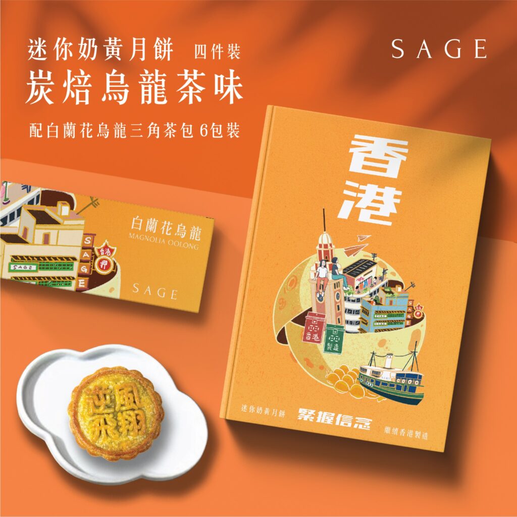 月餅2021 SAGE TEA 茶月餅 香港製造