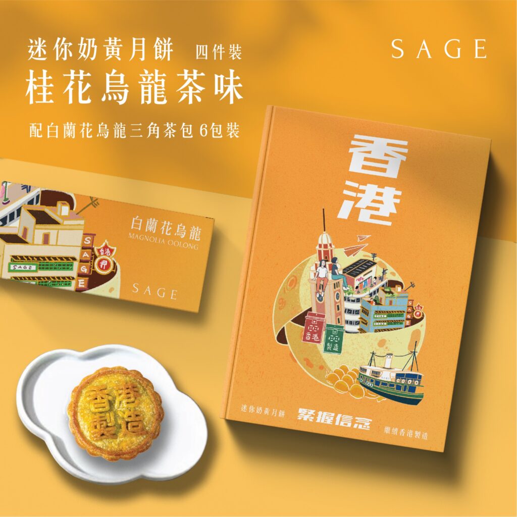 月餅2021 SAGE TEA 茶月餅 香港製造