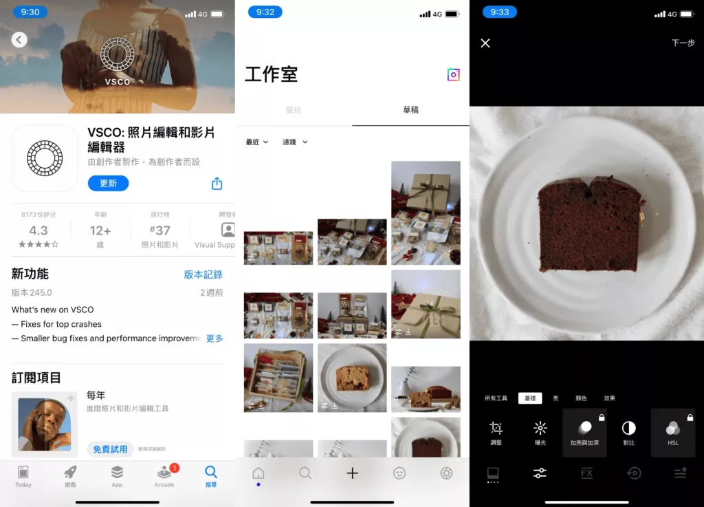 IG排版色調工具:VSCO