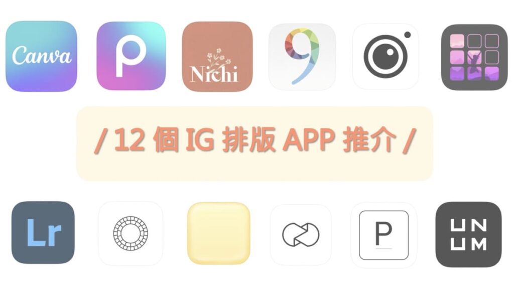 IG排版APP