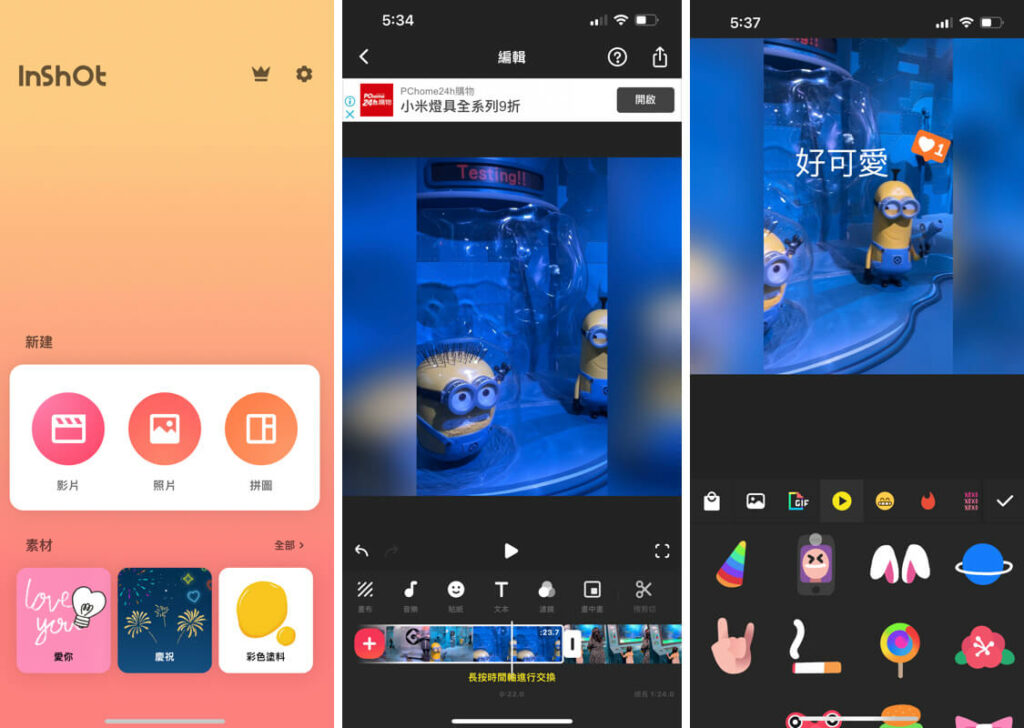 剪片app InShot
