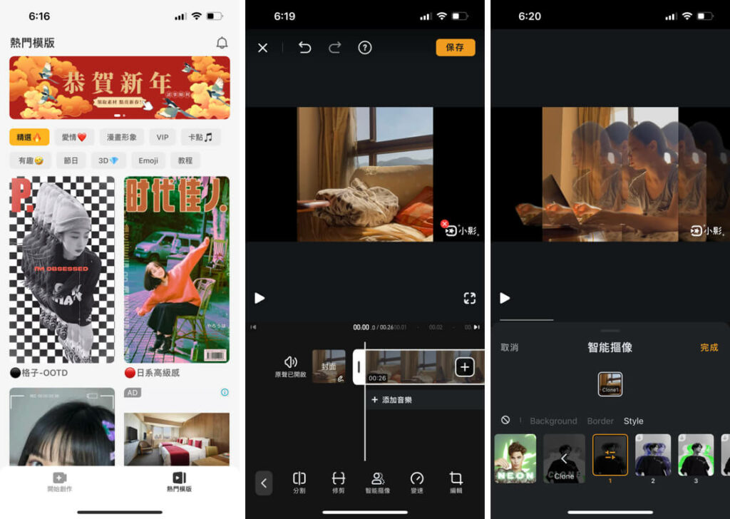 剪片app 小影