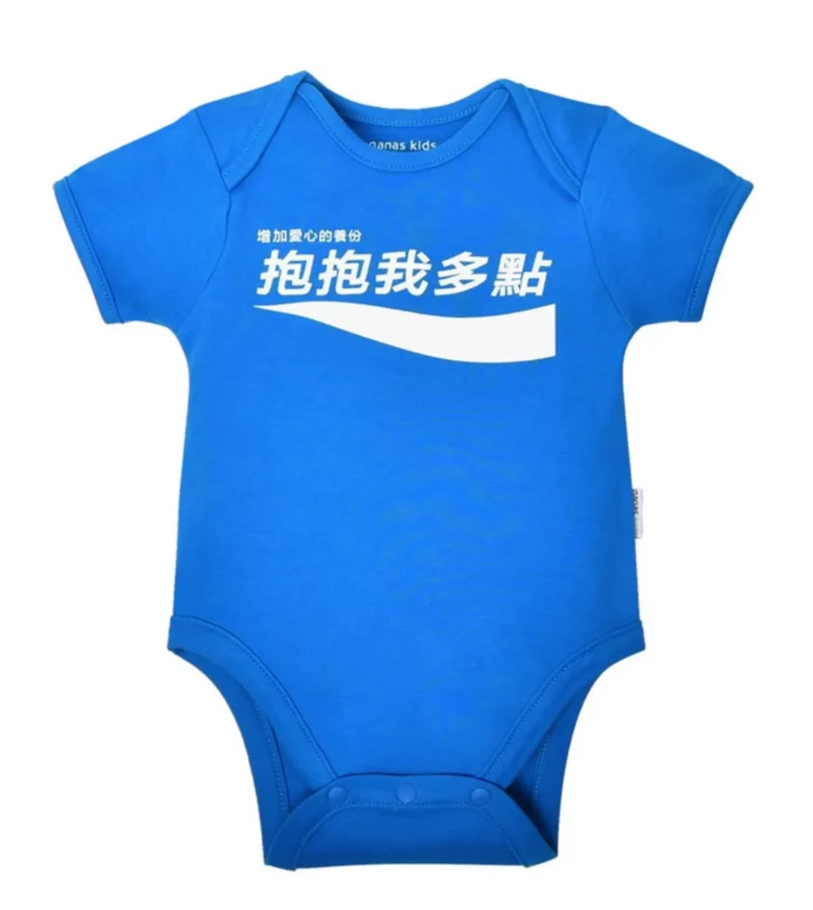 嬰兒男性款短袖連身衣(按上圖訂購)
