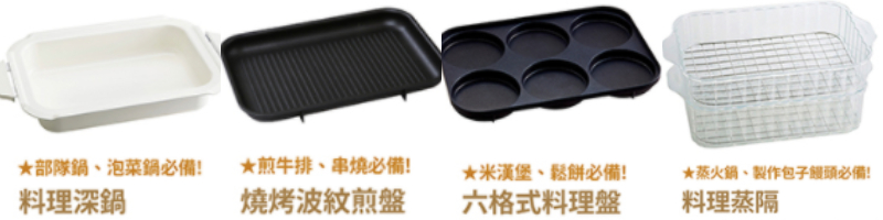 2021 必買日本小家電:bruno電烤盤 章魚燒烤盤 烤盤配件