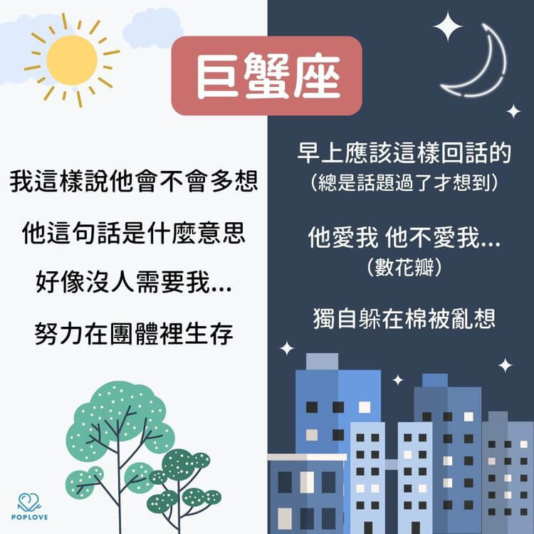 巨蟹座個性 沒有安全感