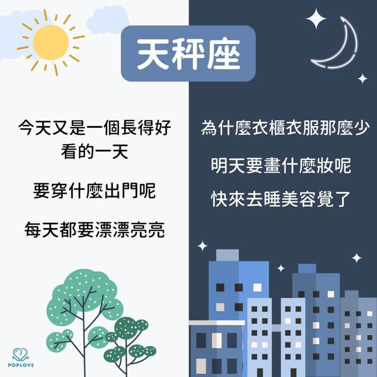 天秤座個性 喜歡保養、打扮自己