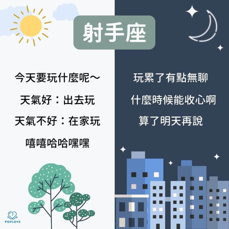 射手座個性 其實需要一個休息的避風港