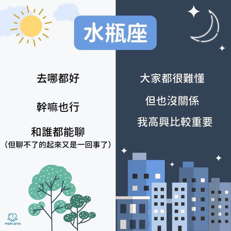 水瓶座個性 高興最重要