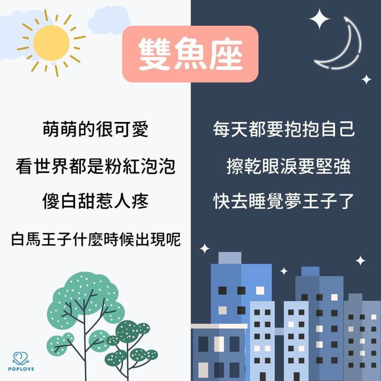 雙魚座個性 多愁善感