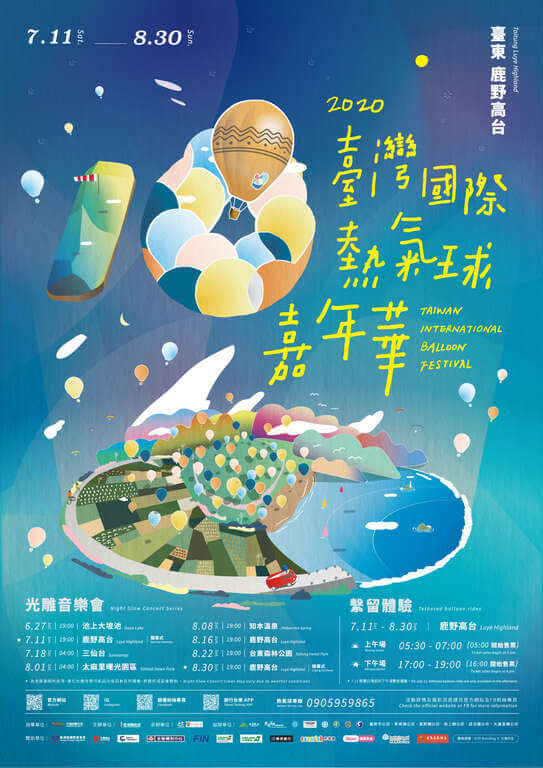 臺灣國際熱氣球嘉年華 活動花絮