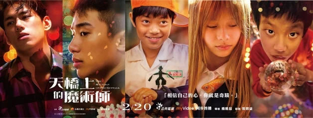 天橋上的魔術師:莊凱勛、宋柏緯、孫淑媚、朱軒洋、初孟軒、袁富華、盧以恩、萬芳主演
