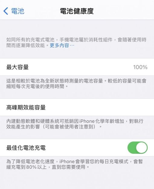 iphone 不耗電方式:定時檢查電池健康度