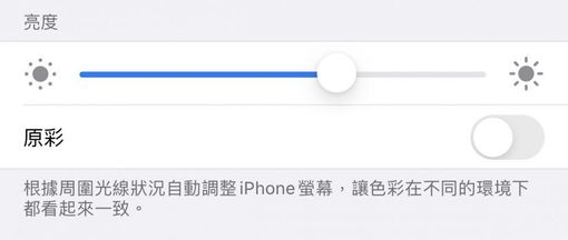 iphone 不耗電方式:關閉原彩