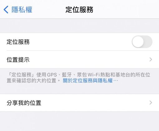 iphone 不耗電方式:關閉定位服務