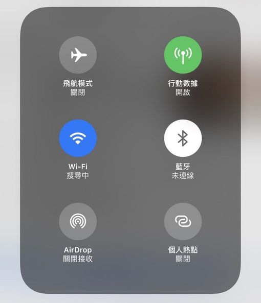 iphone 不耗電方式:關閉藍芽、AirDrop、個人熱點