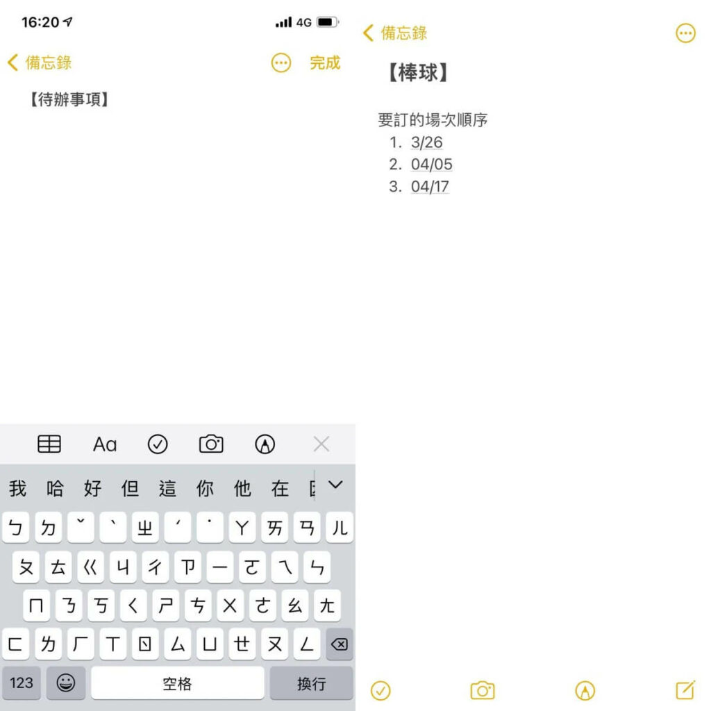 iPhone備忘錄的功能 文字格式