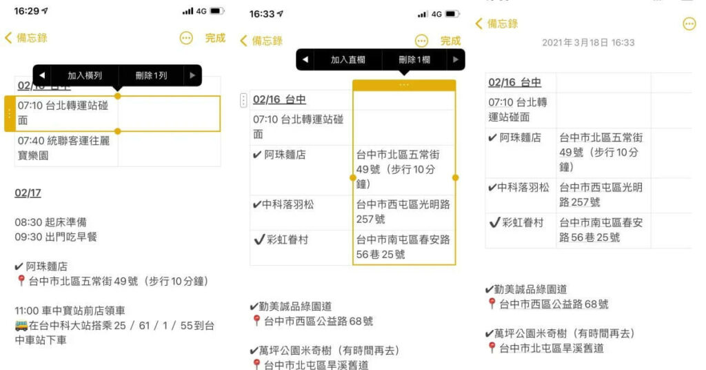 iPhone備忘錄的功能,可以做表格