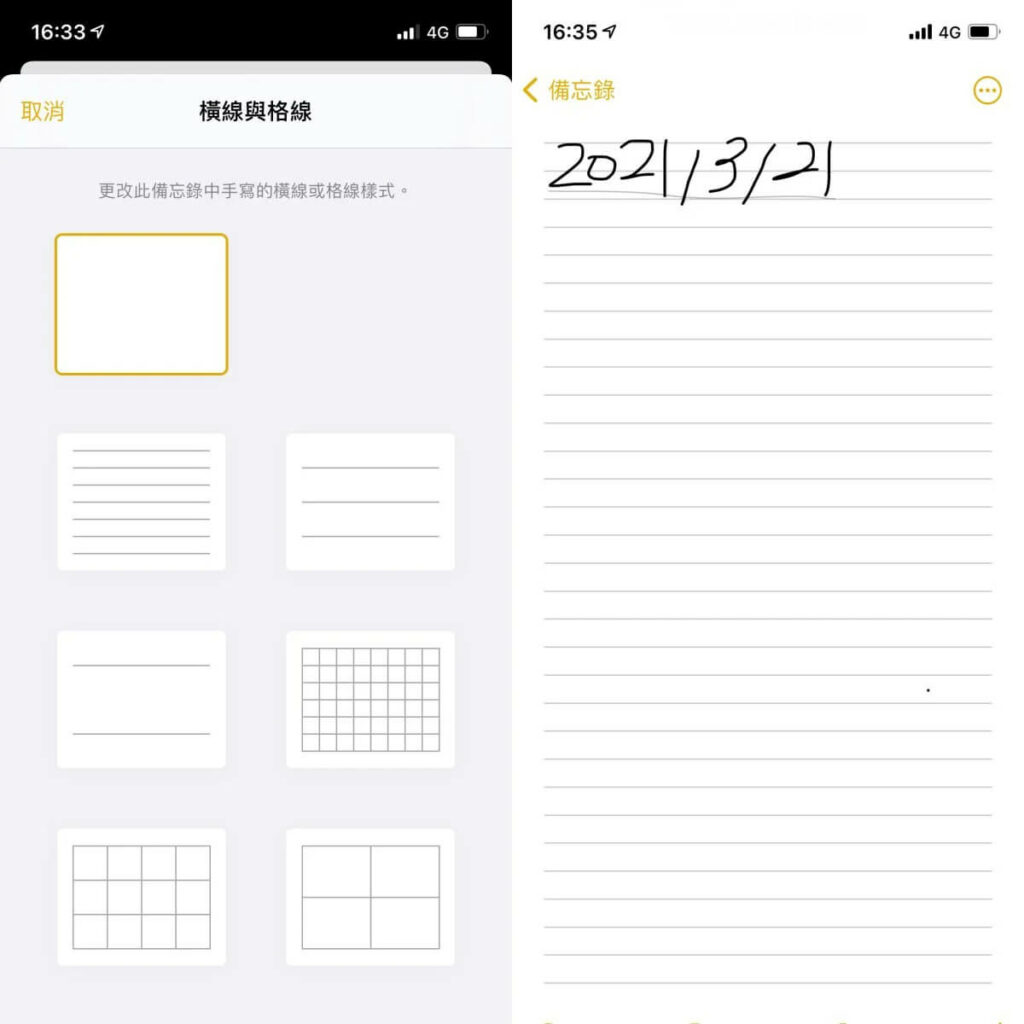 iPhone備忘錄的功能,變成手寫筆記本