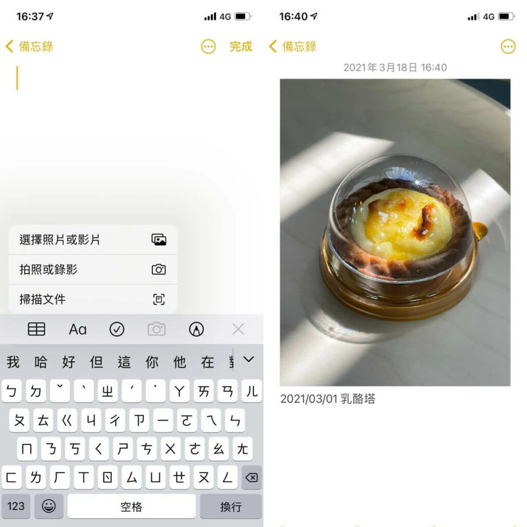 iPhone備忘錄的功能,放照片跟掃描檔案都可以