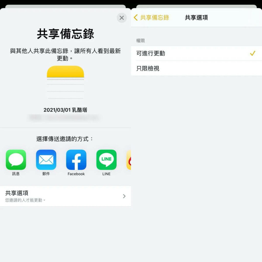 iPhone備忘錄的功能,可以跟朋友一起共享