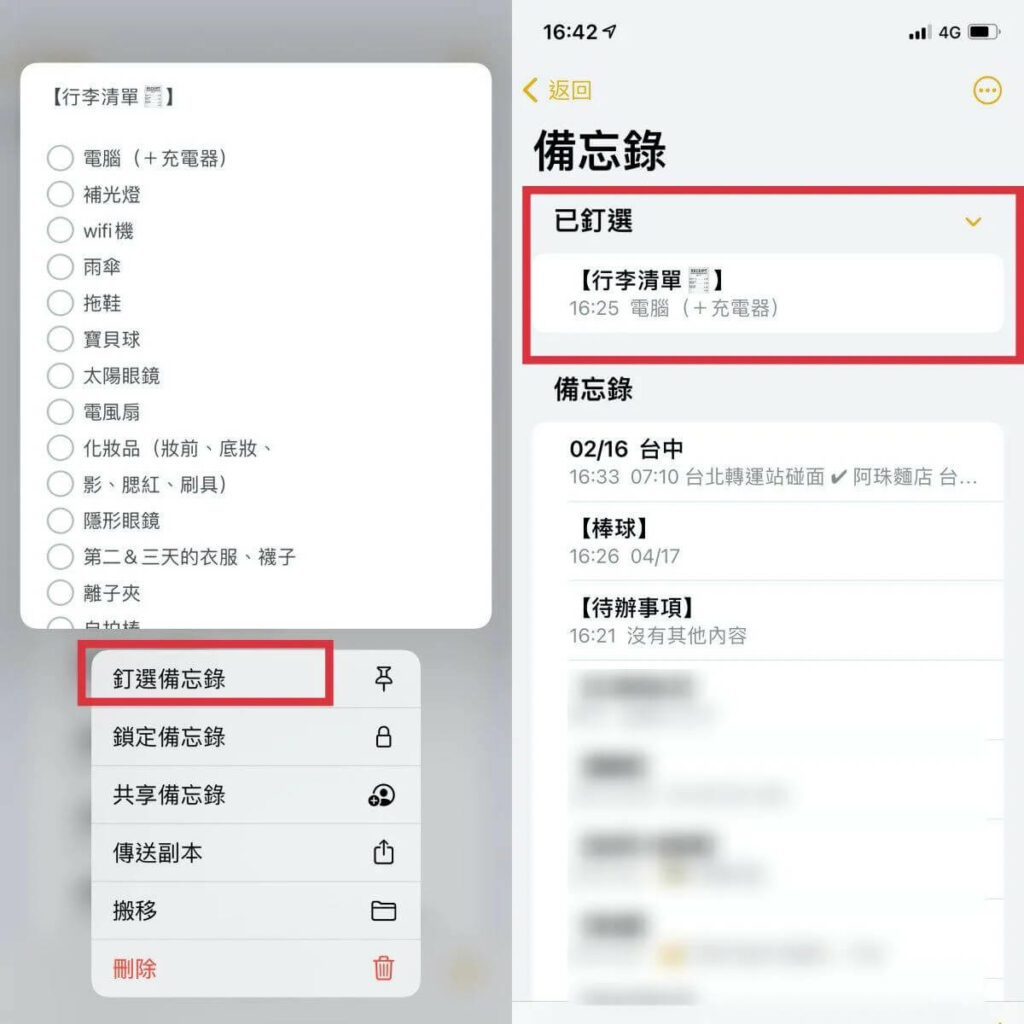iPhone備忘錄的功能,可以上鎖