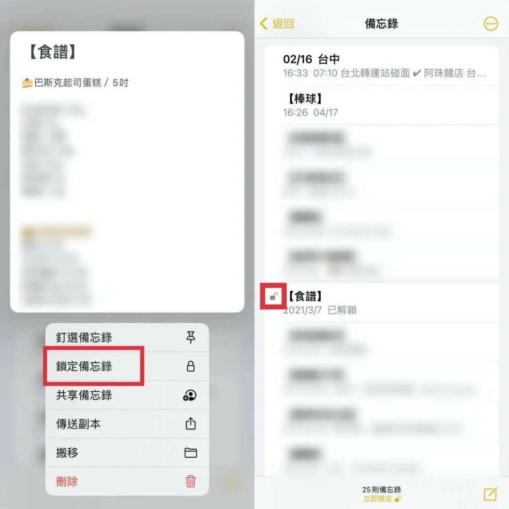 iPhone備忘錄的功能,可以上鎖