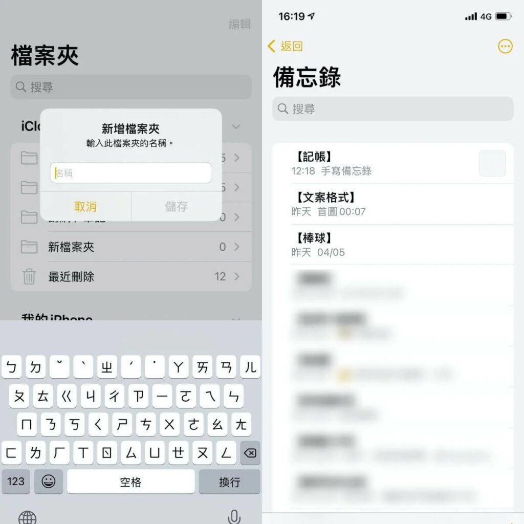 iPhone備忘錄的功能
