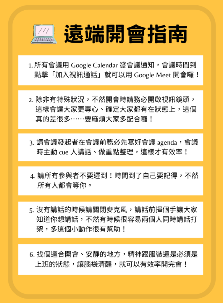 只要有人遠端工作開會指南