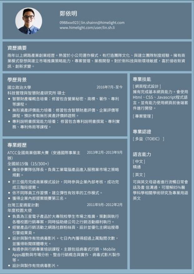 免費履歷模板