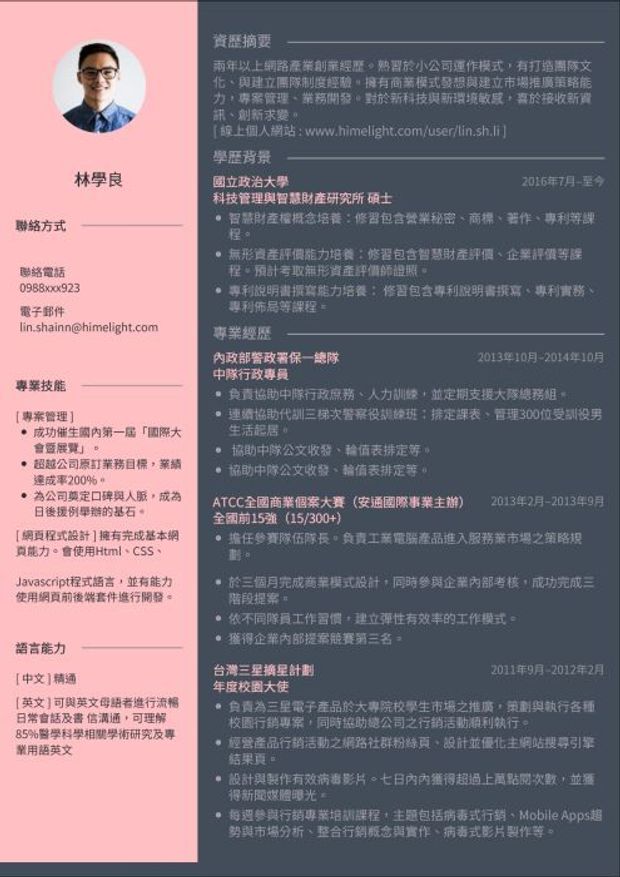 專業履歷模板
