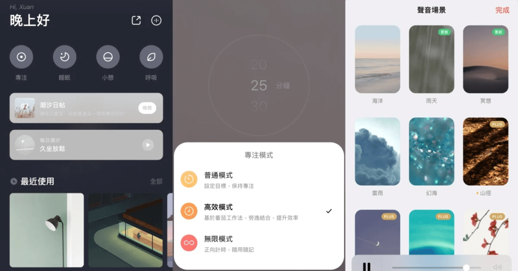 潮汐冥想 app 介面很漂亮