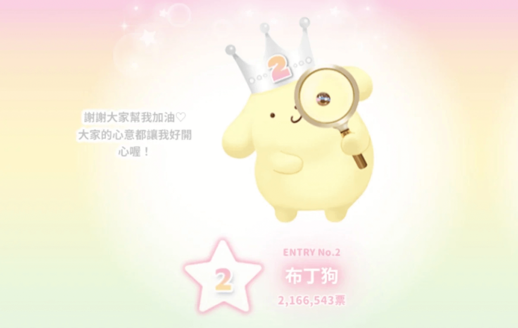 三麗鷗布丁狗