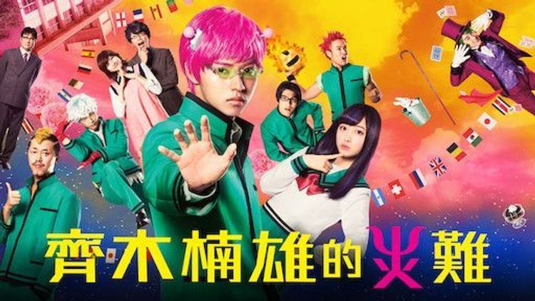 Netflix 喜劇推薦 12.《齊木楠雄的災難》