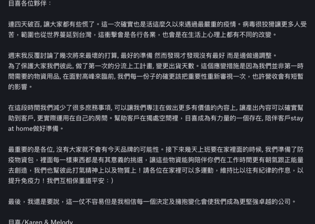 目喜生活給團隊夥伴的信
