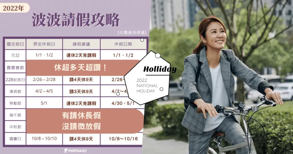 2022行事曆 請假攻略