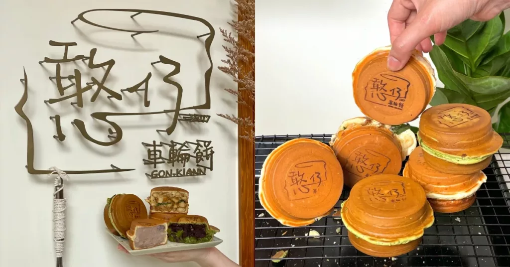 宜蘭羅東美食 憨仔車輪餅