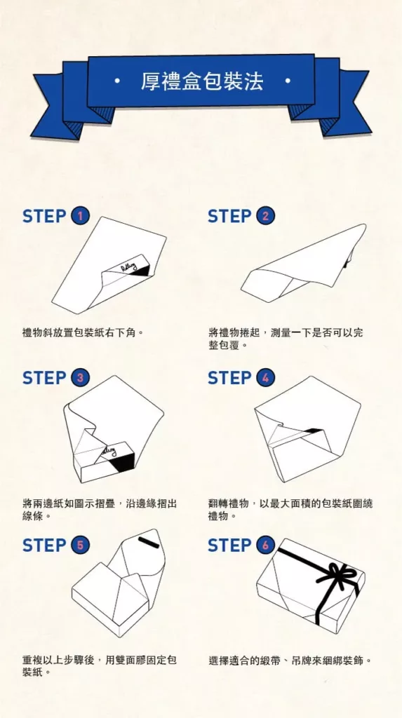厚禮物包裝教學