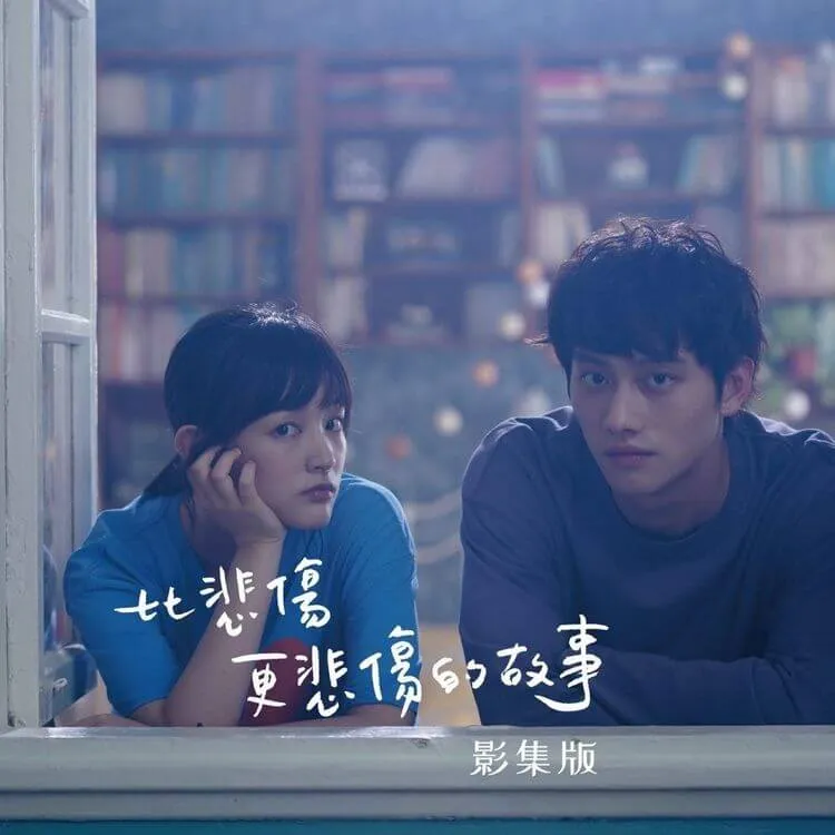 Netflix 必看影集推薦《比悲傷更悲傷的故事:影集版》