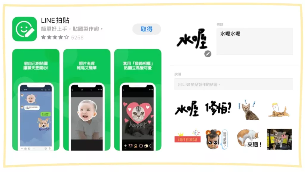 自製LINE貼圖
