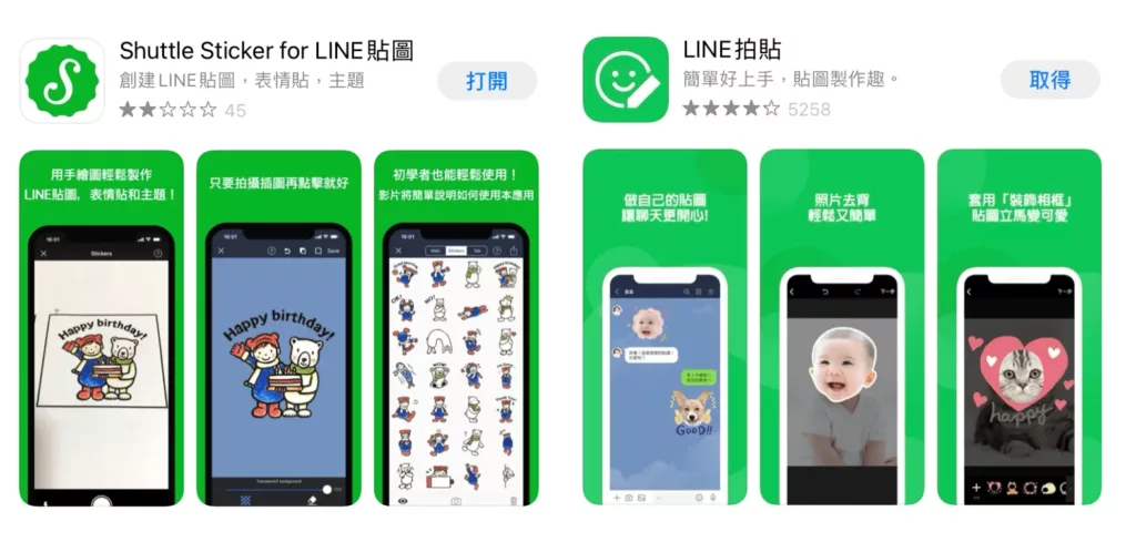 自製 LINE 貼圖 APP 推薦