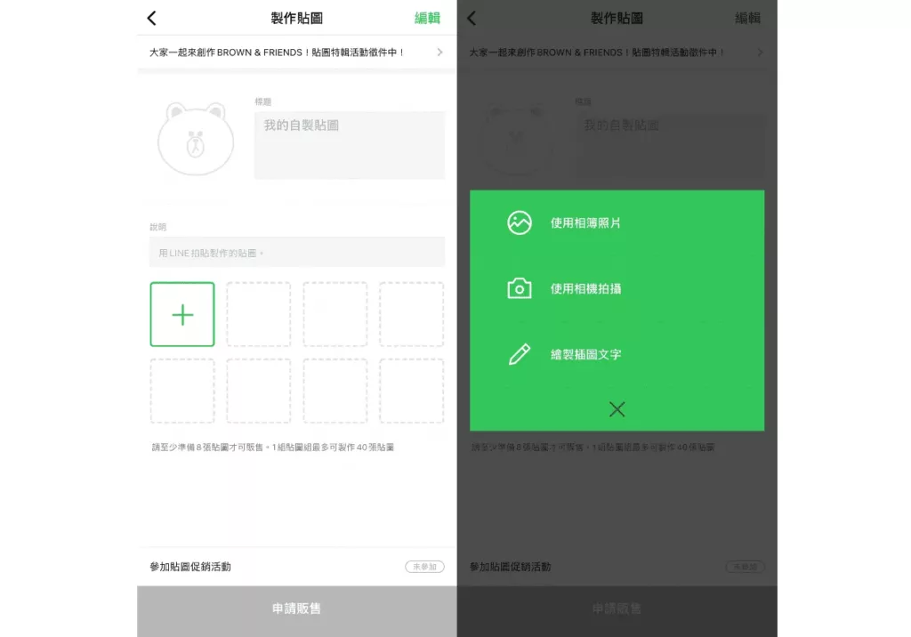 自製貼圖步驟